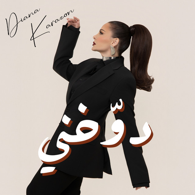 کاور آهنگ Dawakhni از Diana Karazon
