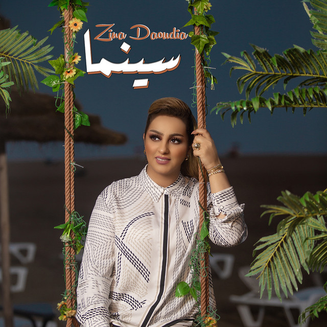 کاور آهنگ Cinema از Zina Daoudia