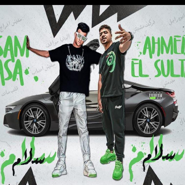 کاور آهنگ سجارة في سجارة از Essam Sasa, Abdo Roka