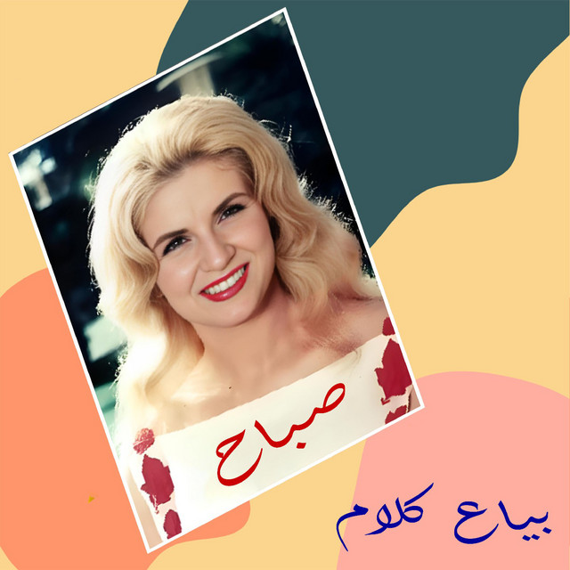 کاور آهنگ Baya3 Kalam از Sabah