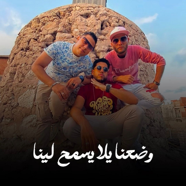 کاور آهنگ وضعنا يلا يسمح لينا از Hoda Nasser, Felo