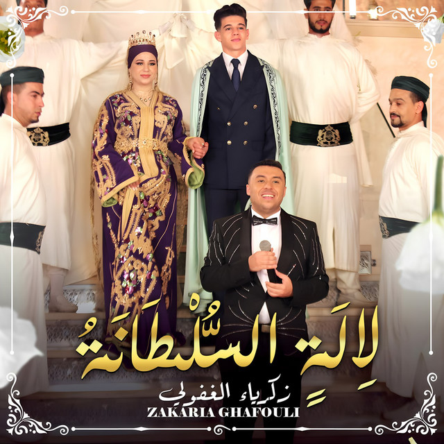 کاور آهنگ Lalla Soltana از Zakaria Ghafouli