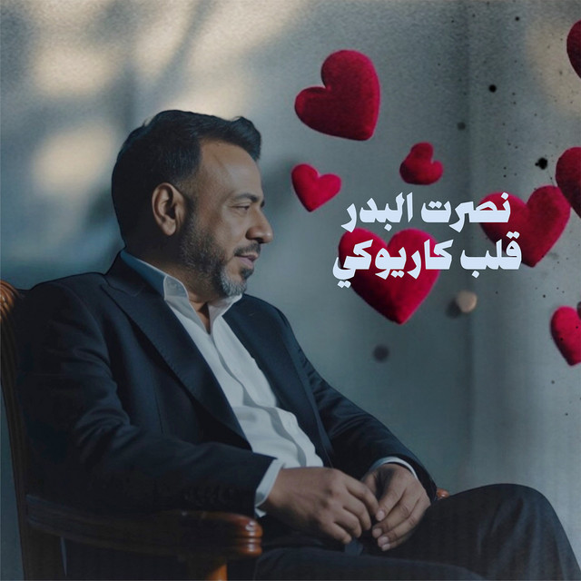 کاور آهنگ Karaoke - Qalb از Nasrat Al Badr