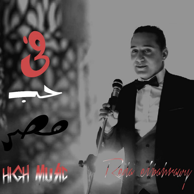 کاور آهنگ Fe Hob Masr از Reda El Bahrawy