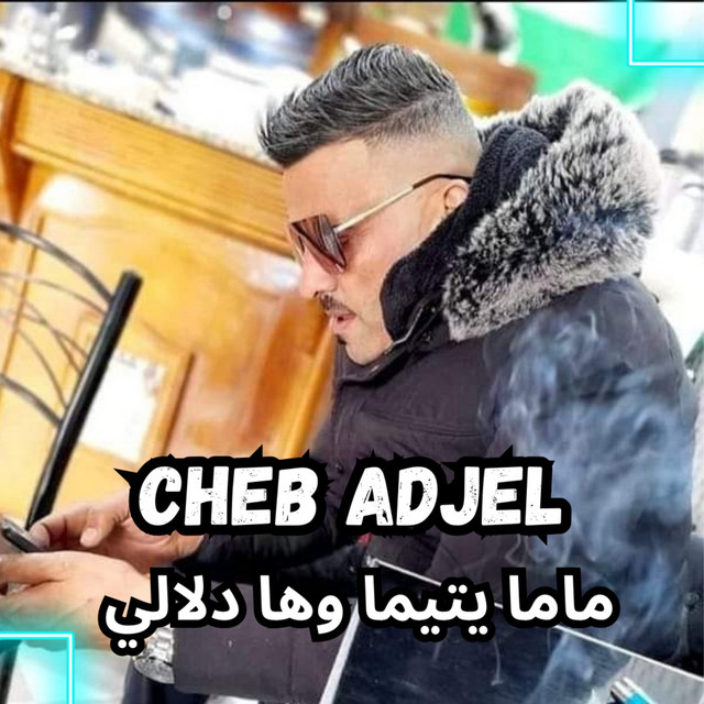 کاور آهنگ ماما يتيما وها دلالي از Cheb Adjel