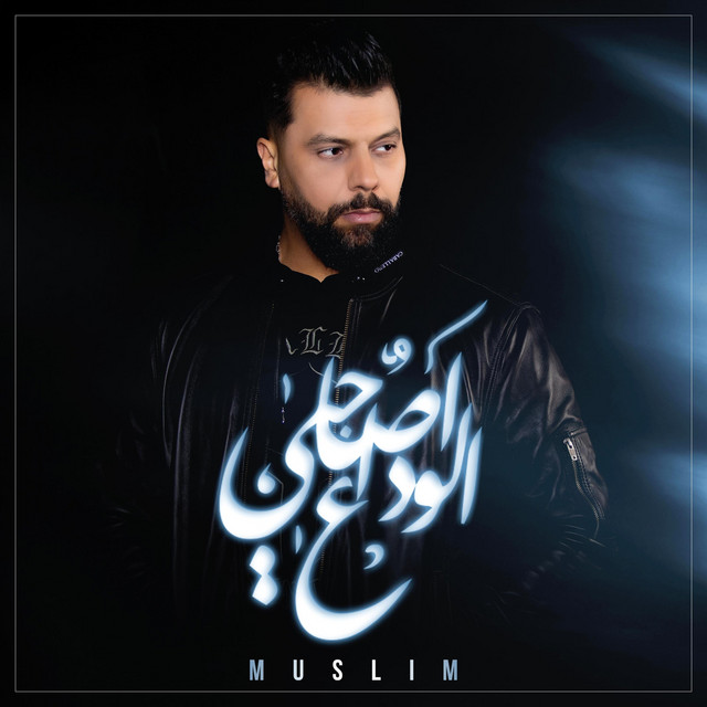 کاور آهنگ Lwada3 a Sahbi از Muslim