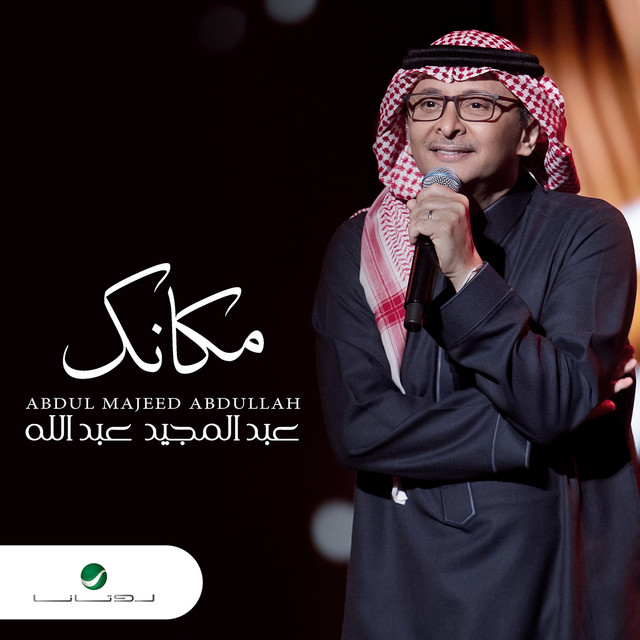 کاور آهنگ مكانك از Abdul Majeed Abdullah