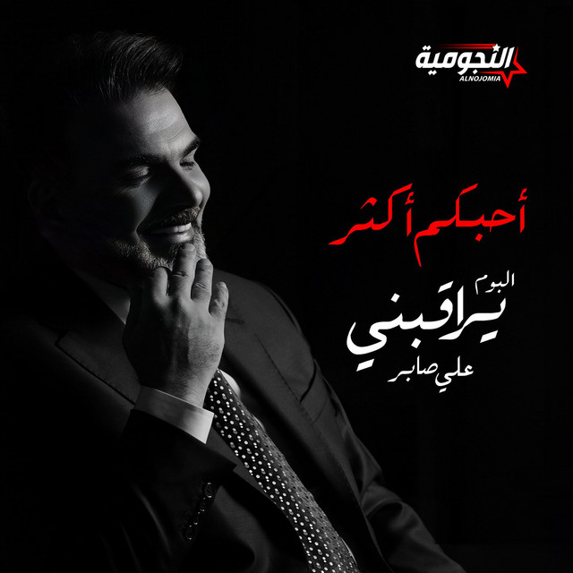 کاور آهنگ Ahbkom Akthar از Ali Saber