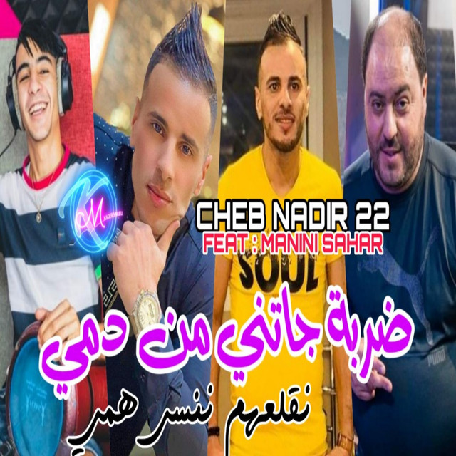 کاور آهنگ Darba Jatni Men Demi Negla3hom Nenssa Hemi از Cheb Nadir 22