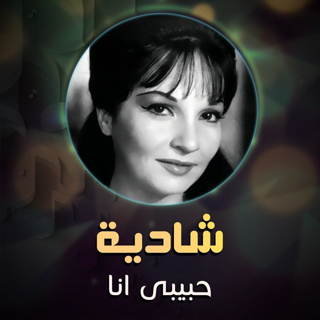 کاور آهنگ habibi ana از Shadia