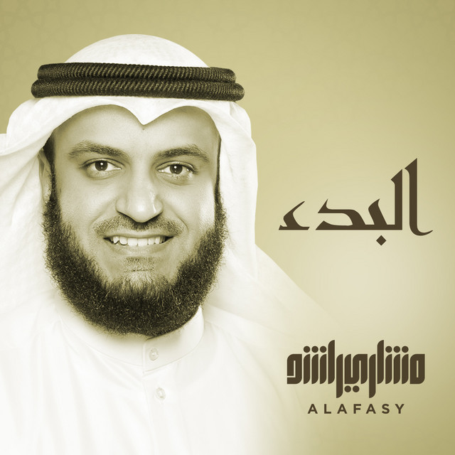 کاور آهنگ البدء از Mishari Rashid Alafasy