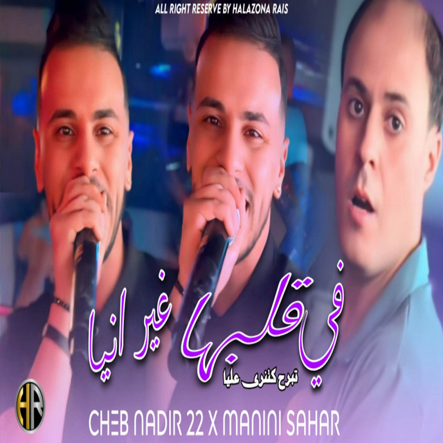 کاور آهنگ Fi Galbha Ghi Anaya از Cheb Nadir 22