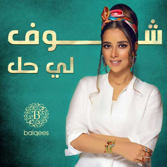کاور آهنگ Shofli Hal از Balqees