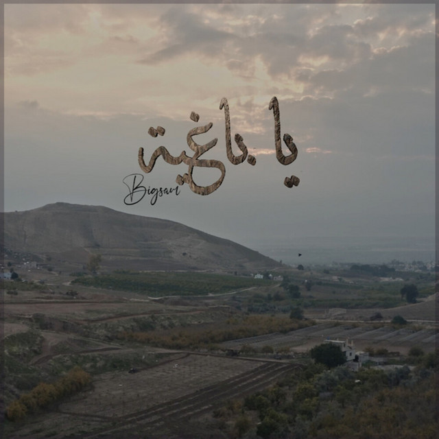 کاور آهنگ يا باغية از Bigsam