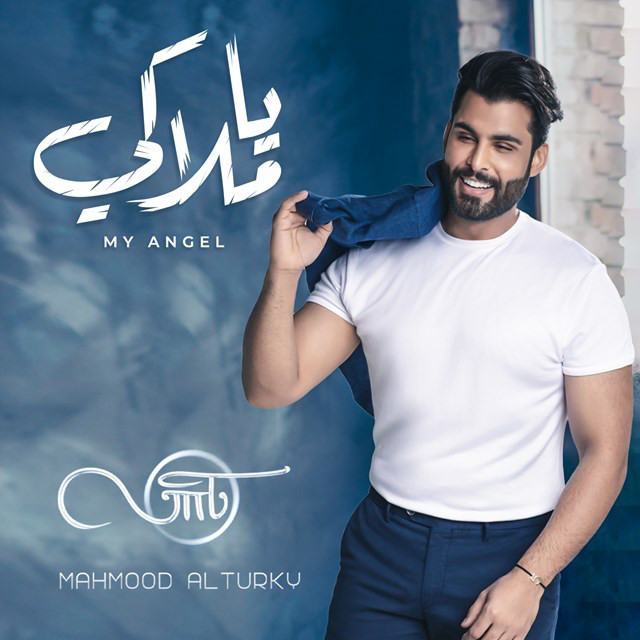 کاور آهنگ My Angel از Mahmoud Al Turky