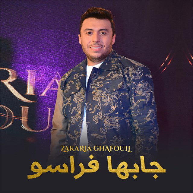 کاور آهنگ Jabha Fraso از Zakaria Ghafouli
