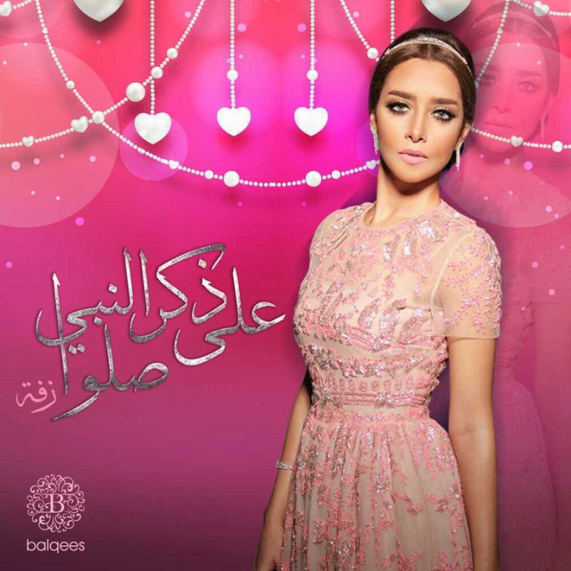 کاور آهنگ Ala Zeker Al Nabi Sallo (Zaffa) از Balqees