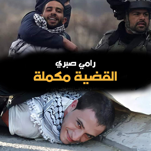کاور آهنگ El Adeya Mekmla از Ramy Sabry