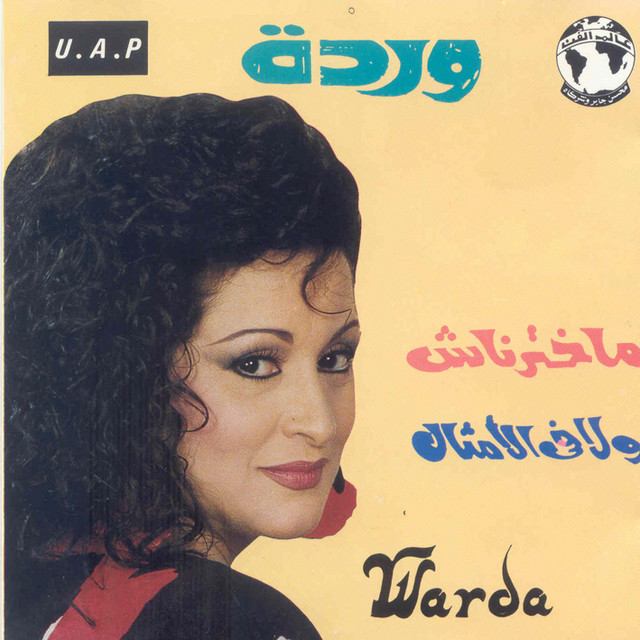 کاور آلبوم Makhtarnash Wala Fe El amsal از Warda