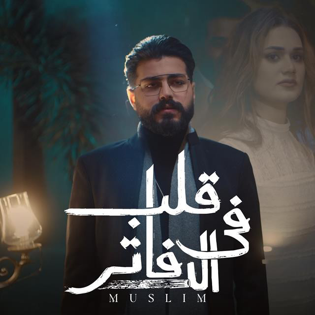 کاور آهنگ Aleb Fel Dafater از Muslim -
