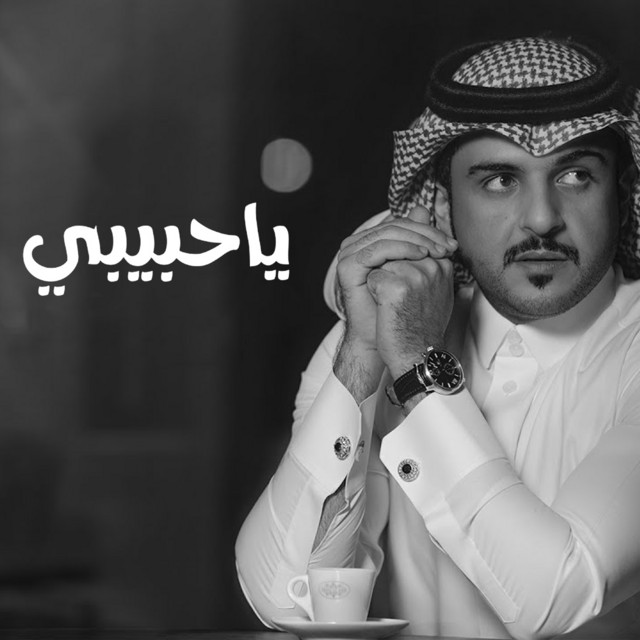 کاور آهنگ يا حبيبي از Majed Alrslani