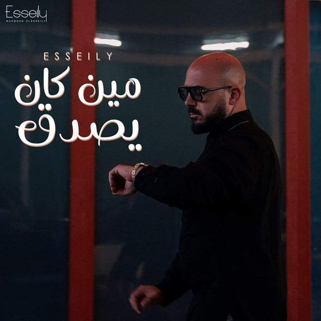 کاور آهنگ Men Kan Yesda2 از Aly Fathalla, Mahmoud El Esseily