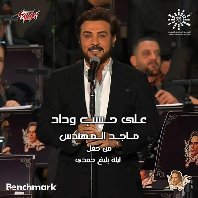 کاور آهنگ Ala Hesb Wedad Live از Majid Almohandis