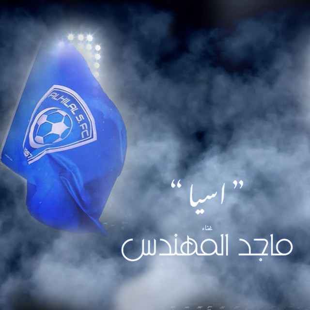 کاور آهنگ اسيا از Majid Almohandis