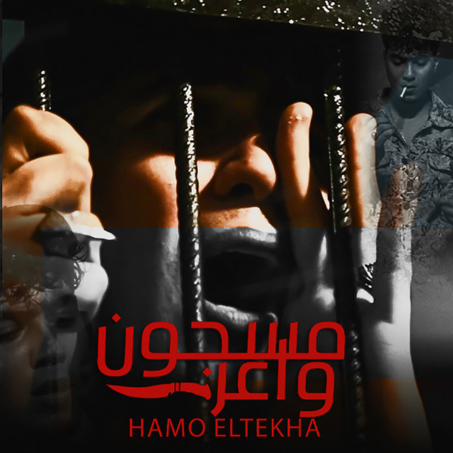 کاور آهنگ Masjoun Wa3er از Hamo ElTikha