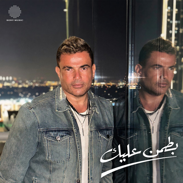 کاور آهنگ Battamen Aleik از Amr Diab