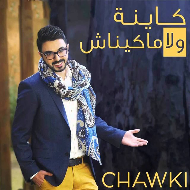 کاور آهنگ Kayna Wla Makaynach از Chawki