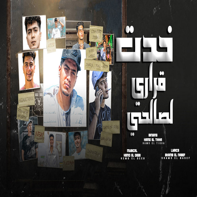 کاور آهنگ Khadet Karari La Salhi از Hamo ElTikha