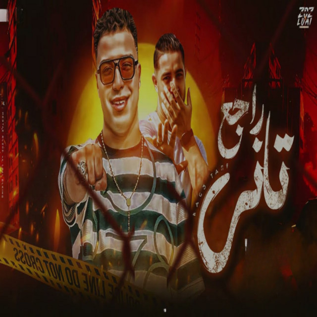 کاور آهنگ راجع تاني از Eslam Kabonga, Miso misara