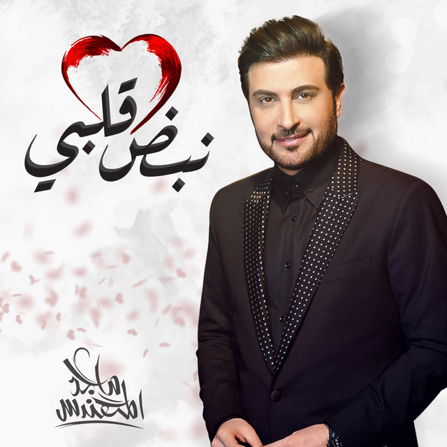 کاور آهنگ نبض قلبي از Majid Almohandis