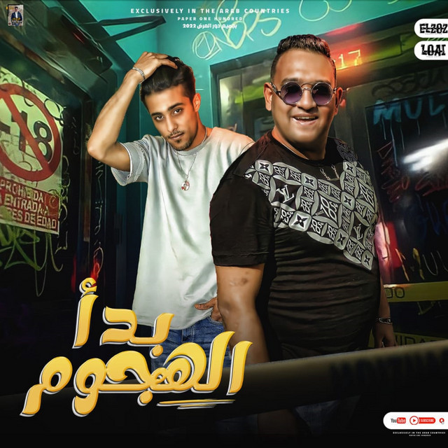 کاور آهنگ بدا الهجوم از Mody Amin, 7l2olo