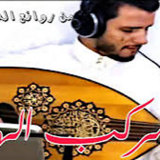 کاور آهنگ Yamarkab al-Hind از Hussain Moheb
