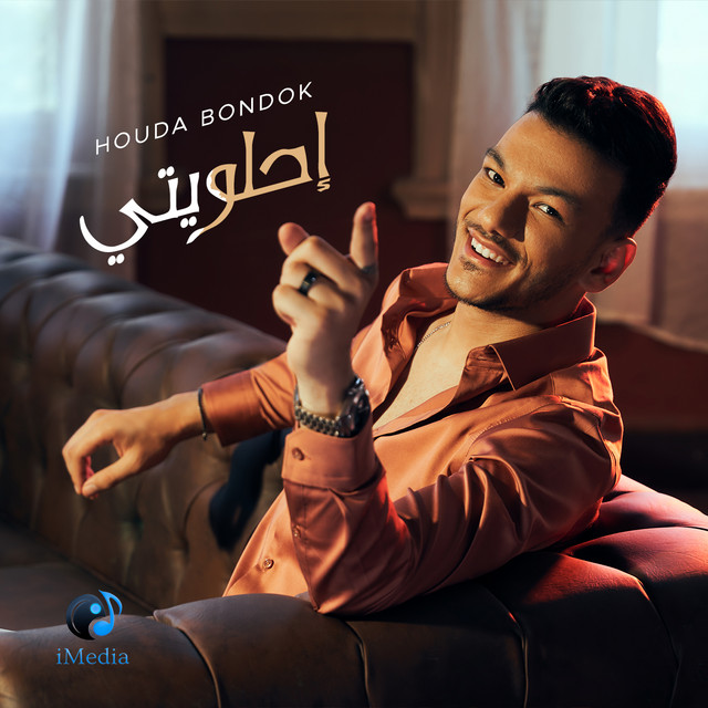 کاور آهنگ إحلويتي از Houda