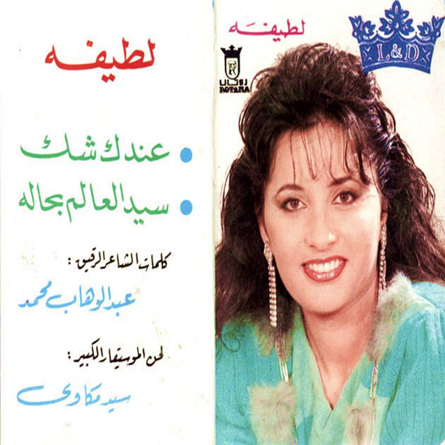 کاور آهنگ Andak Shak از Latifa
