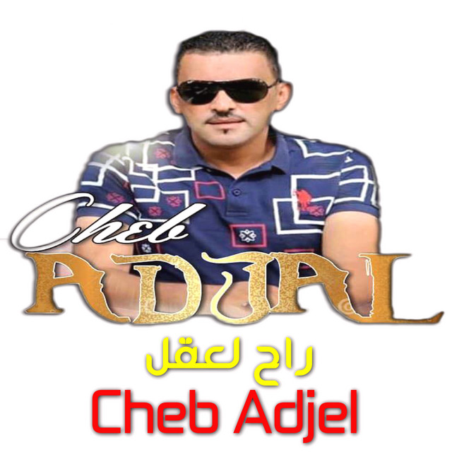 کاور آهنگ راح لعقل از DJ Ismail Bba, Cheb Adjel