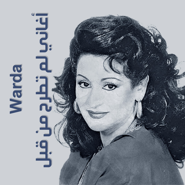 کاور آلبوم Law Laeight al farh feyh از Warda