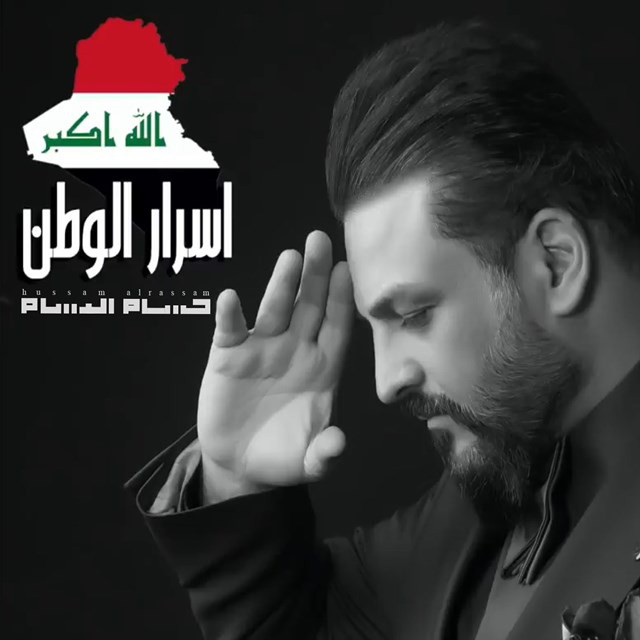 کاور آهنگ Asrar El Watan از Husam Al Rassam