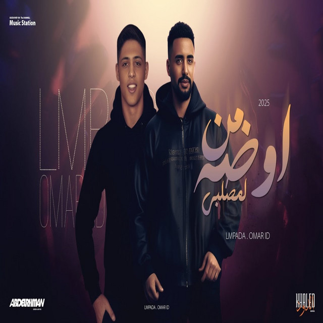 کاور آهنگ من اوضه لمصلبي از Omar Id