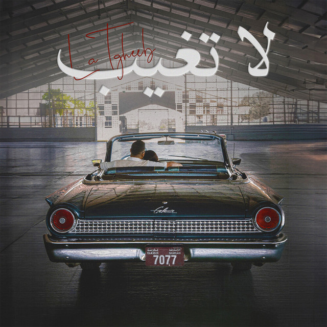 کاور آهنگ La Tgheeb از Akhras