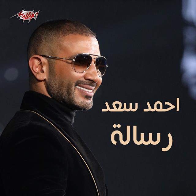 کاور آهنگ Resala از Ahmed Saad