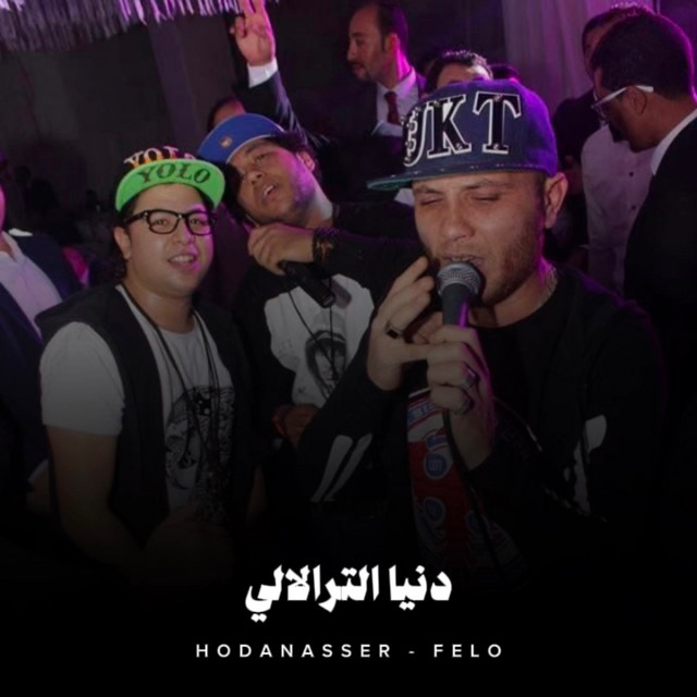 کاور آهنگ دنيا الترالالي از Hoda Nasser, Felo