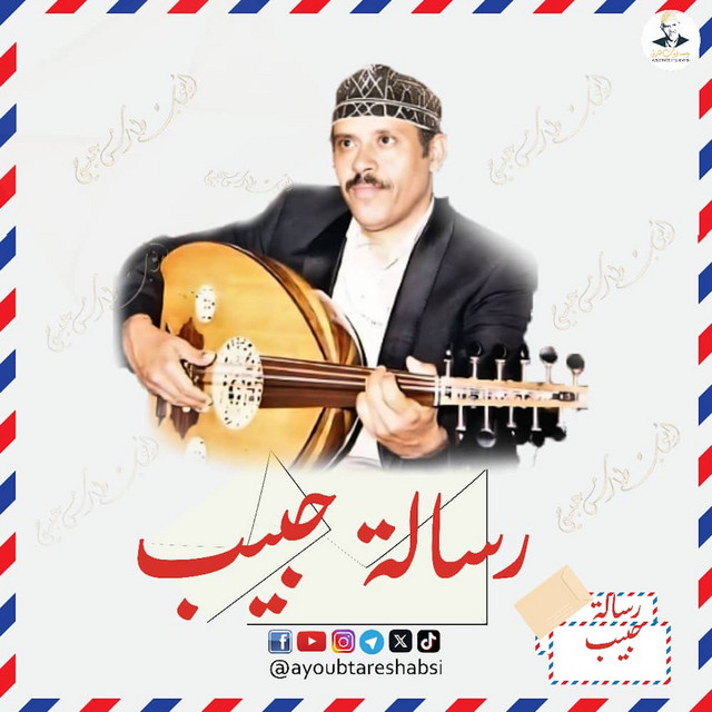 کاور آهنگ Risalat Habib از Ayoub Taresh