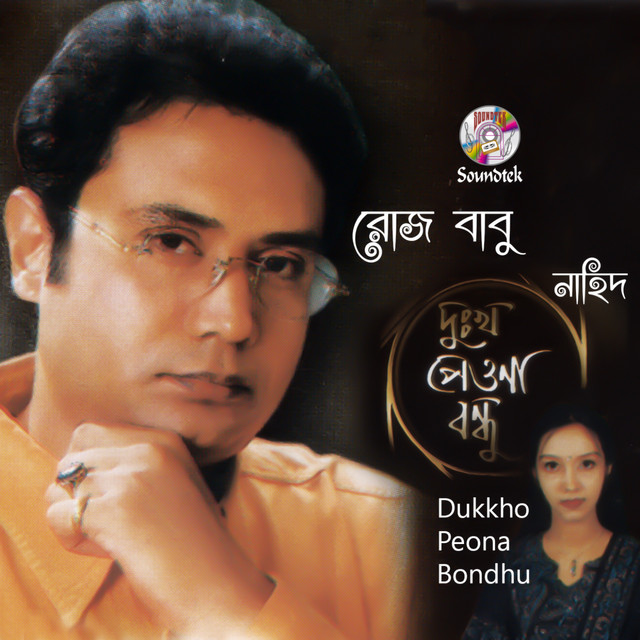 کاور آلبوم غمگین نشو رفیق از Rose Babu, ناهید