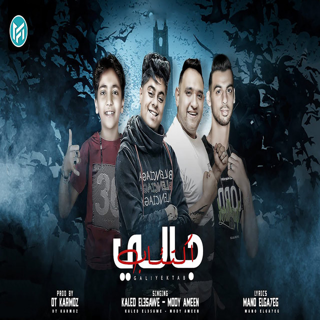 کاور آهنگ جالي اكتئاب از Mody Amin, Ot Karmoz