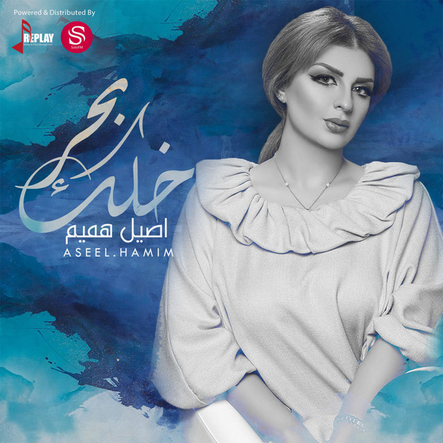 کاور آهنگ Khallak Bahr از Aseel Hameem