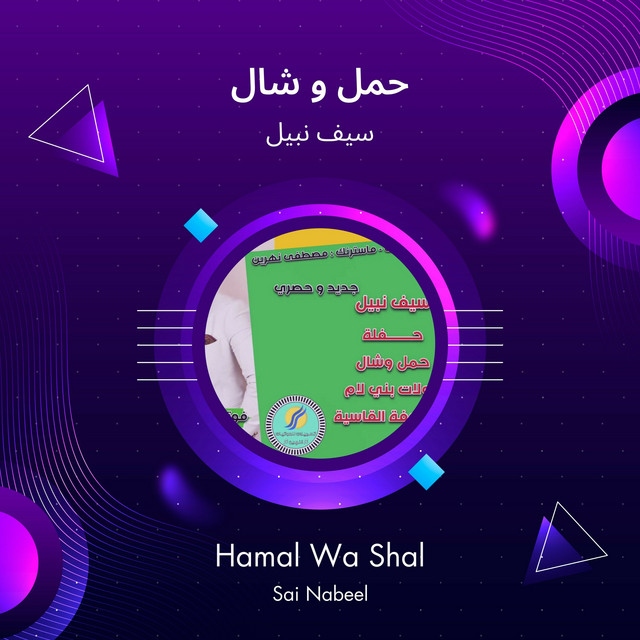 کاور آهنگ حمل و شال از Saif Nabeel